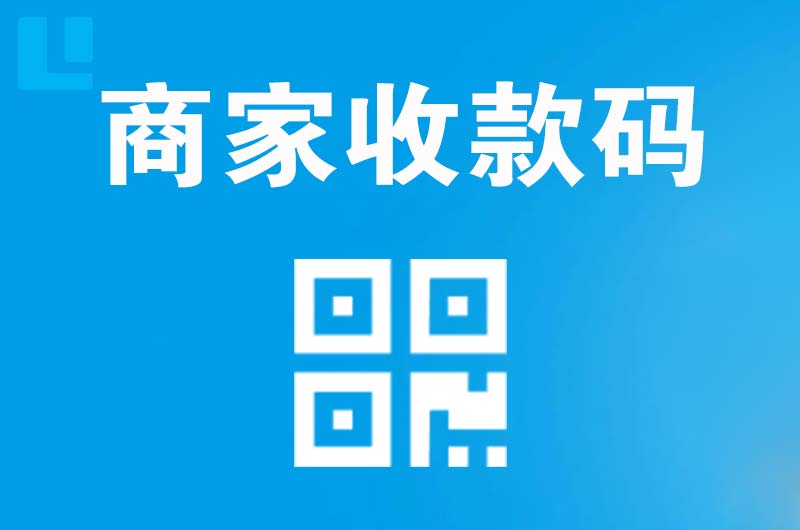 宿迁拉卡拉商家收款码