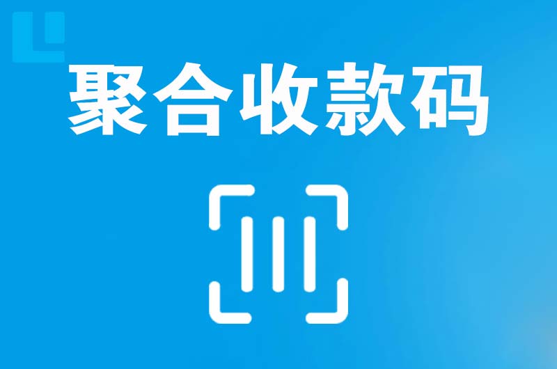 宿迁拉卡拉聚合收款码